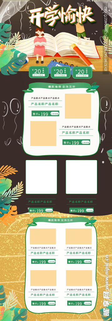 开学愉快PC首页