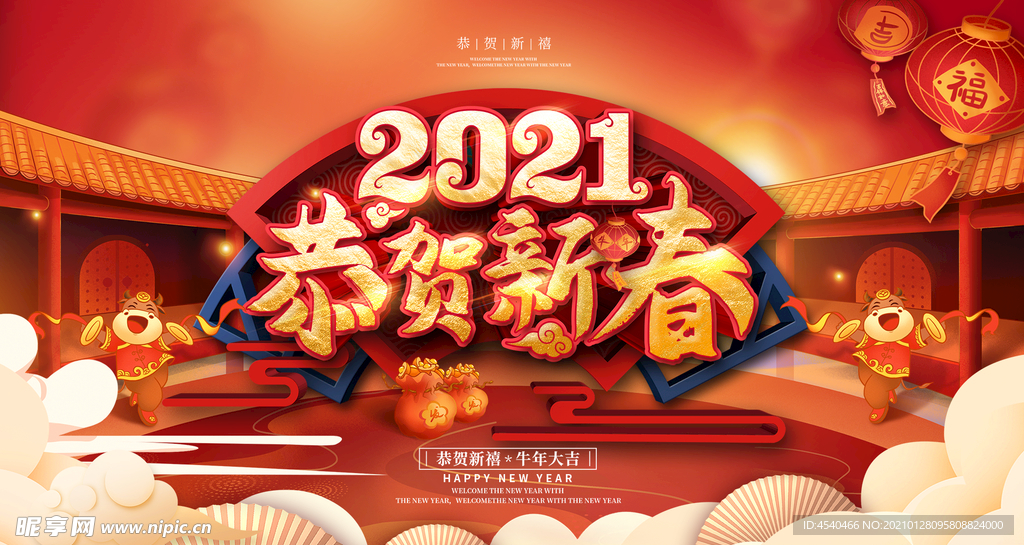 新年海报背景