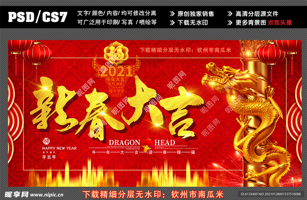 新春大吉海报
