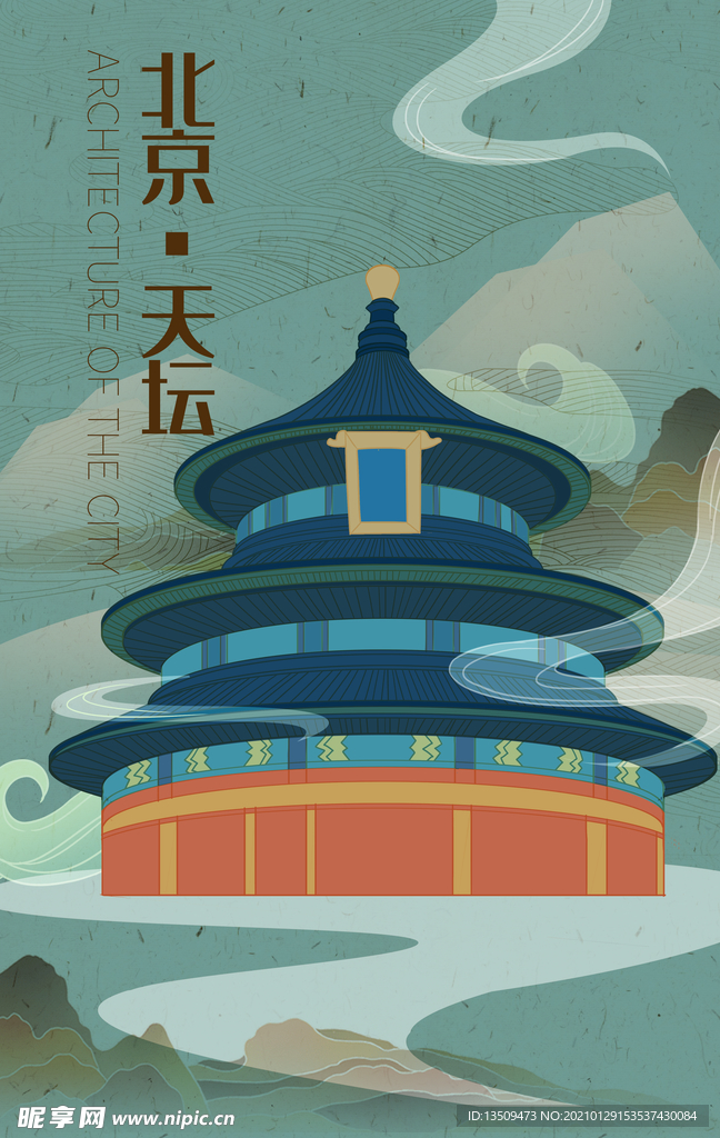 北京天坛插画