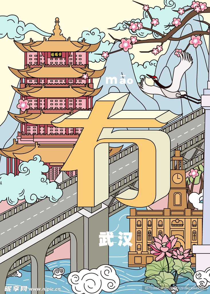 武汉城市插画