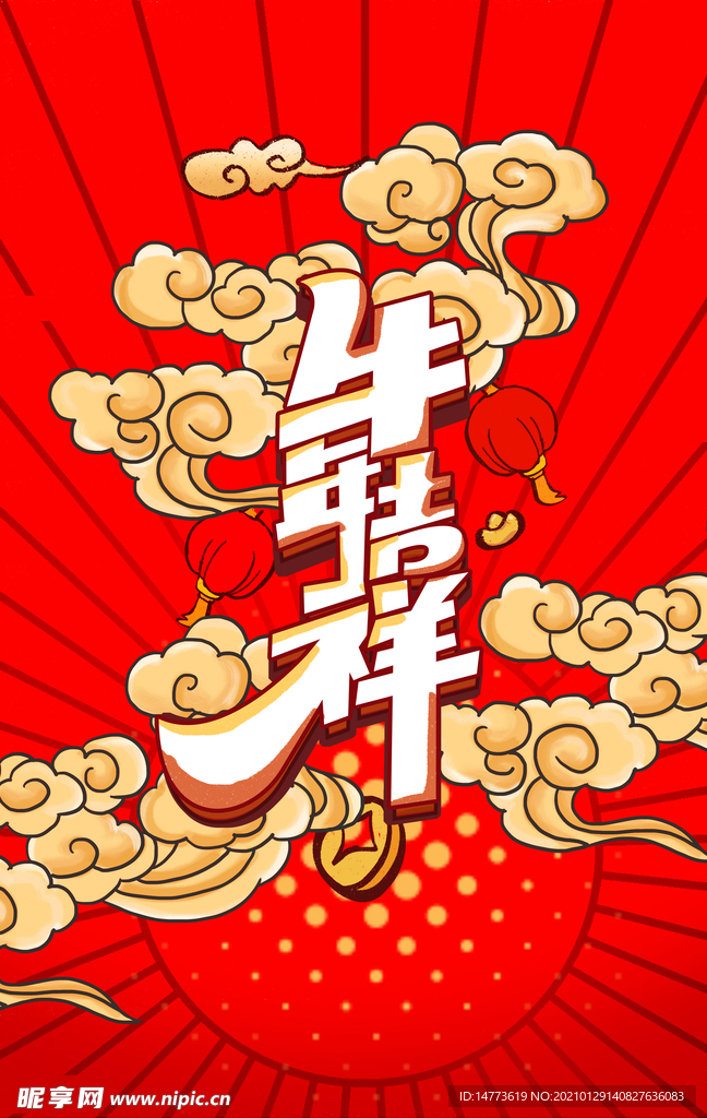 牛年吉祥分层