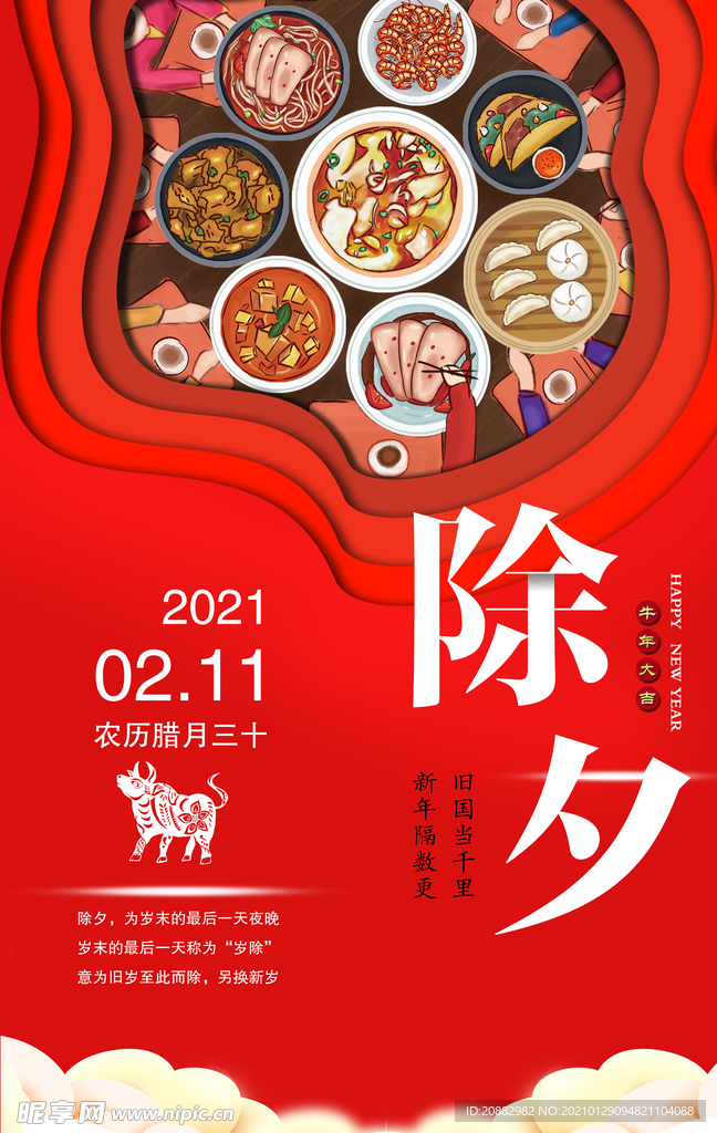 除夕