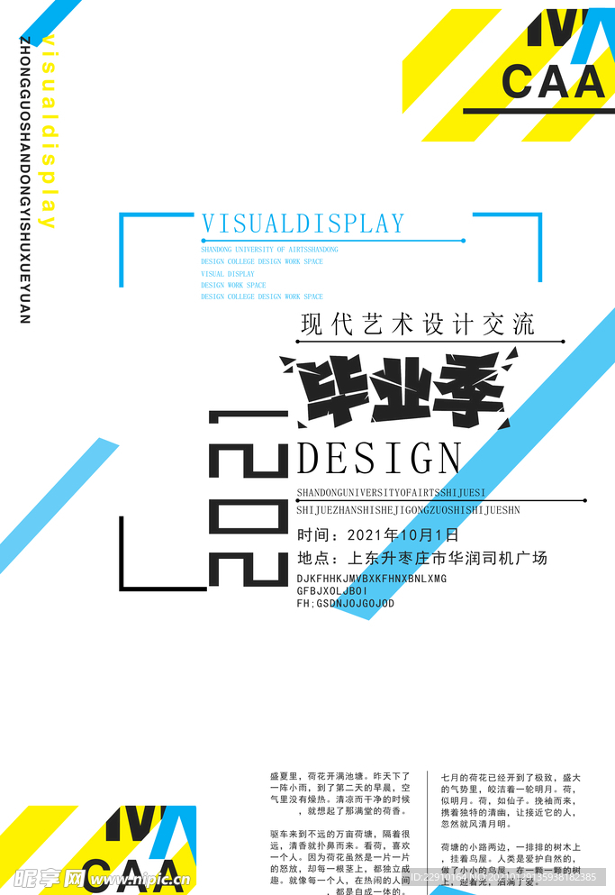 毕业季
