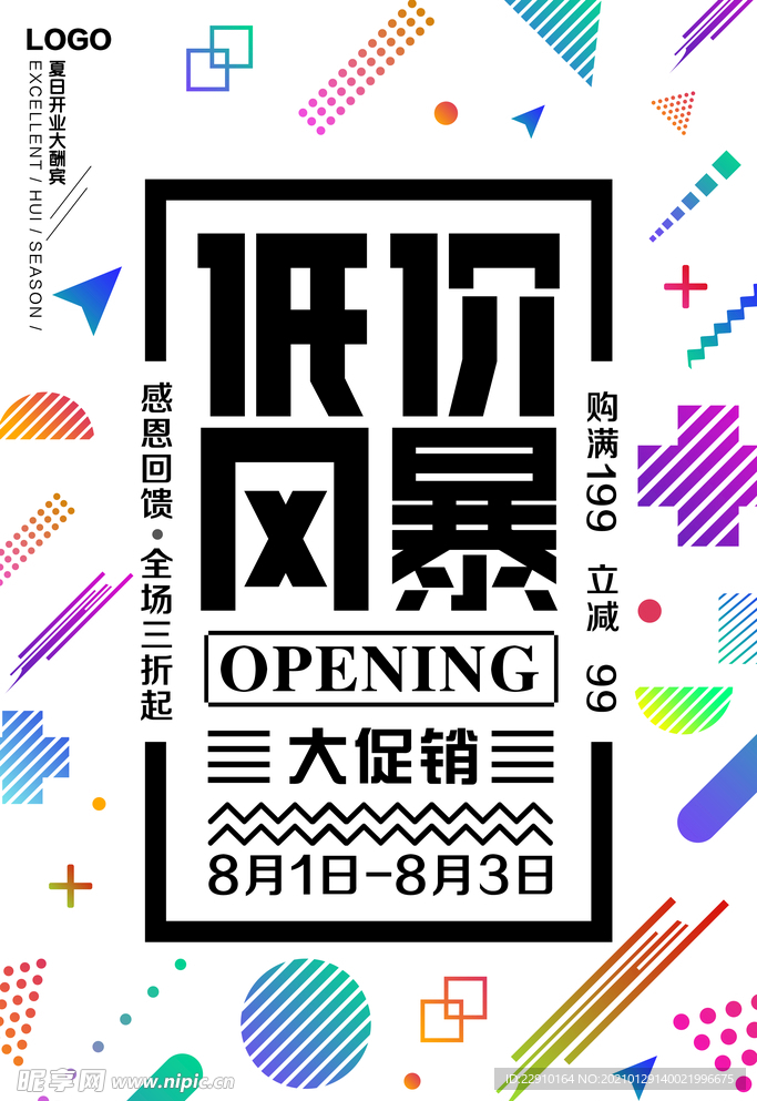 低价风暴