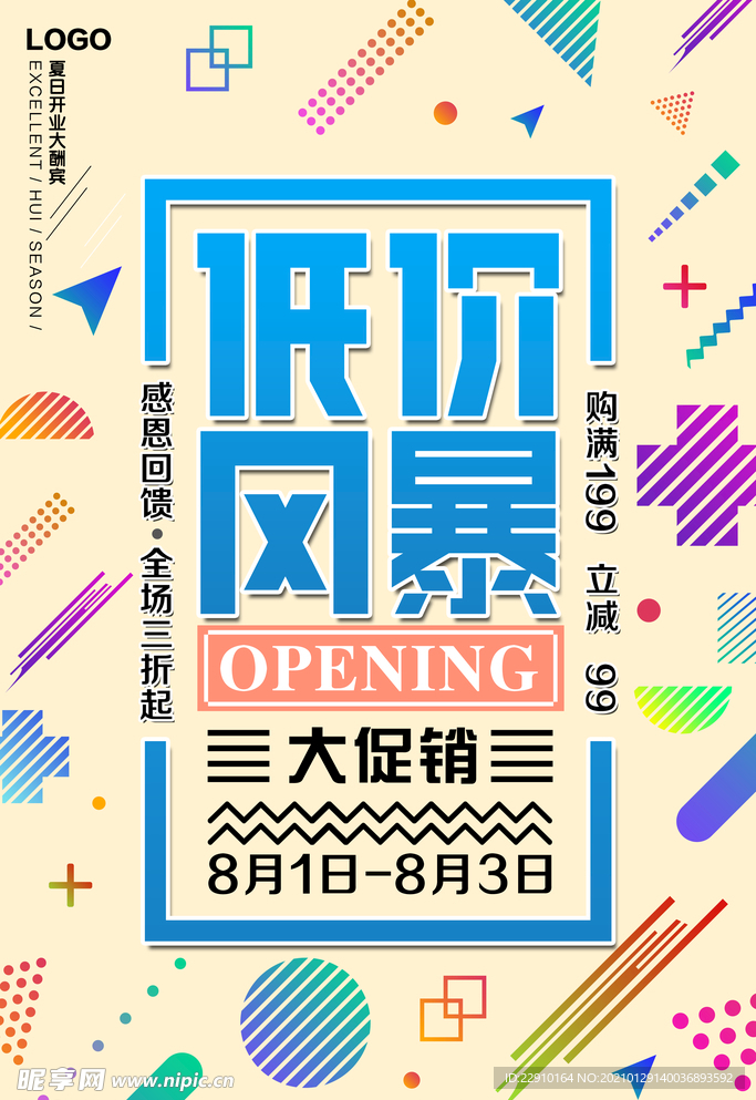 低价风暴