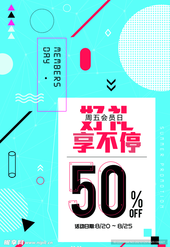 好礼享不停