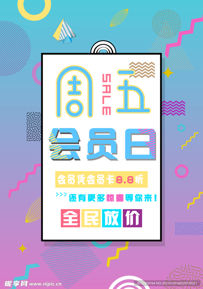 周五会员日