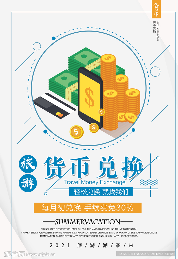 货币兑换