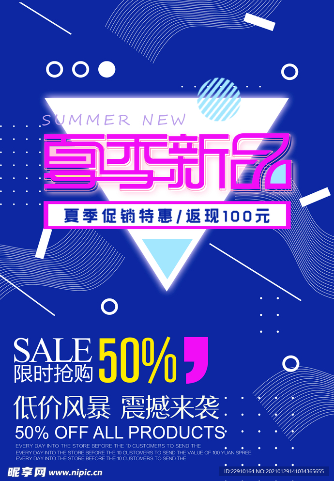夏季新品