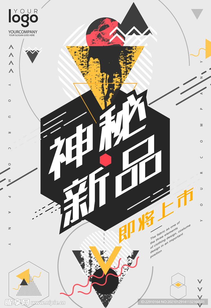 神秘新品