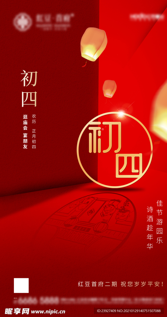 房地产春节海报