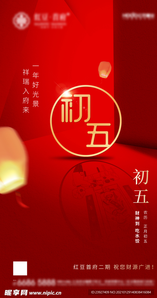 房地产春节海报