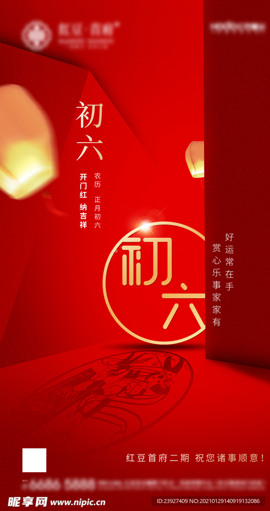 房地产春节海报