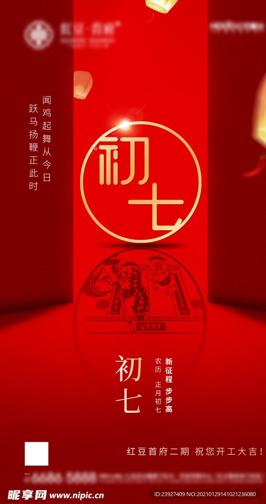 房地产春节海报