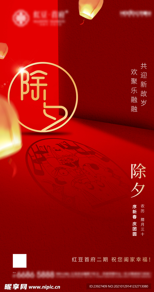 房地产春节海报