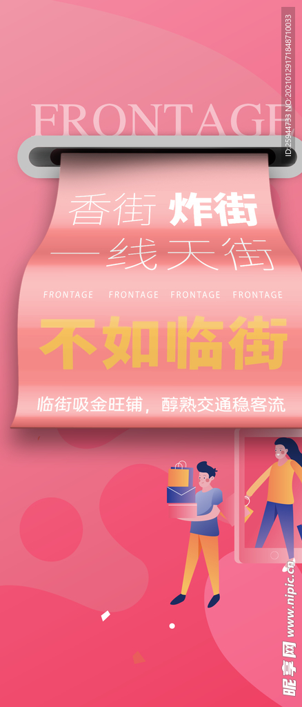 公寓商铺价值点刷屏