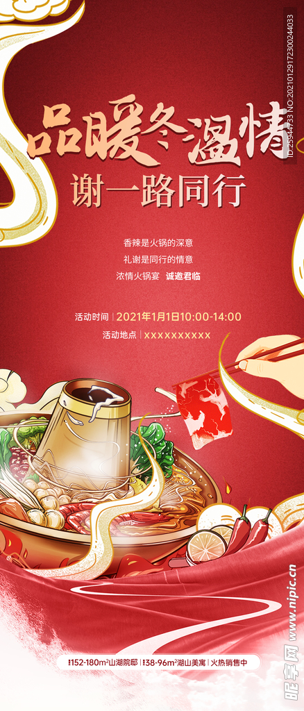 火锅聚餐家宴刷屏