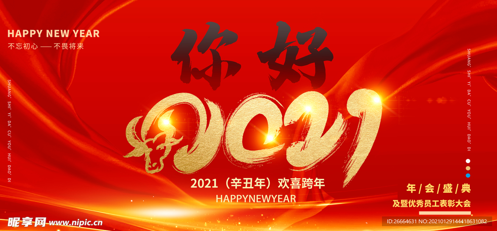 2021牛年背景展板