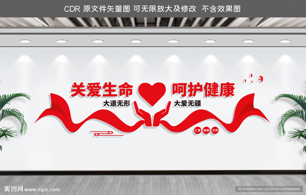医院关爱生命文化墙