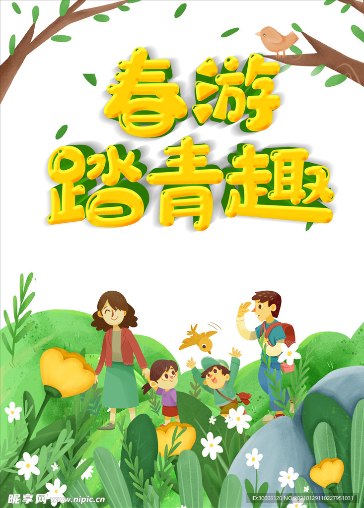 春天春游踏青旅游海报