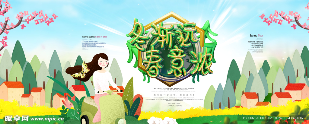 春季踏青旅游季