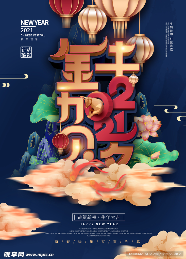 金牛贺岁春节海报 春晚海报