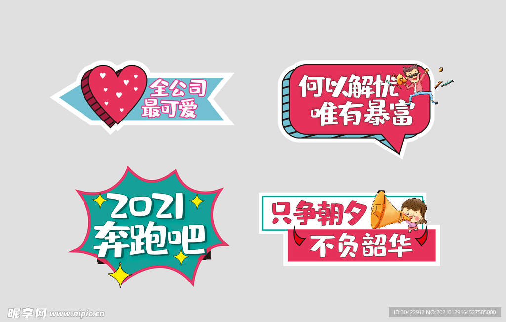 AI矢量2021年手举牌