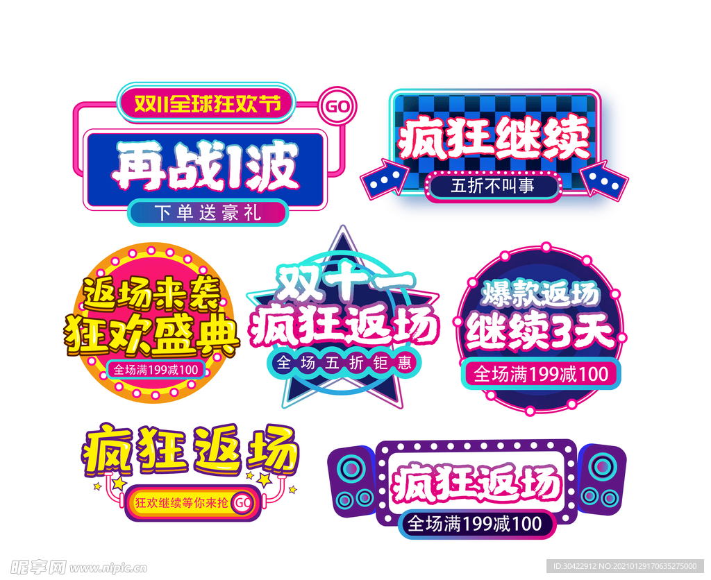 AI矢量返场盛典灯牌