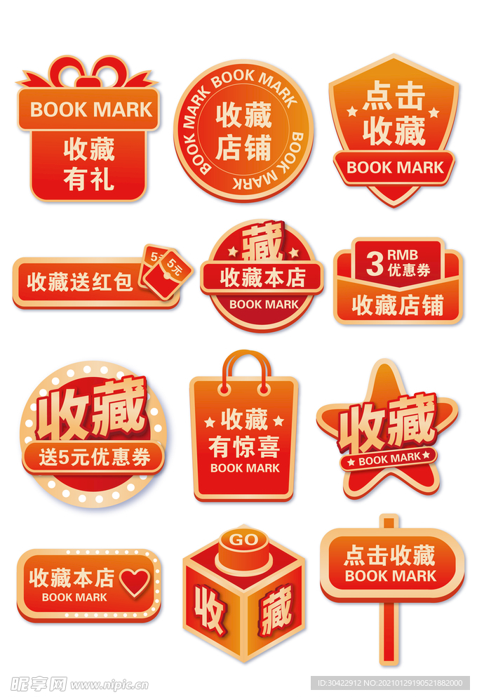 AI矢量收藏有礼标签