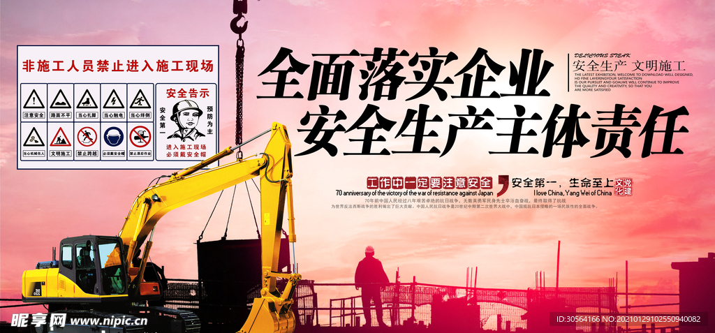 安全生产社会公益海报素材