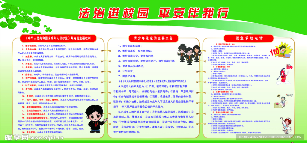 法治进校园社会公益海报素材