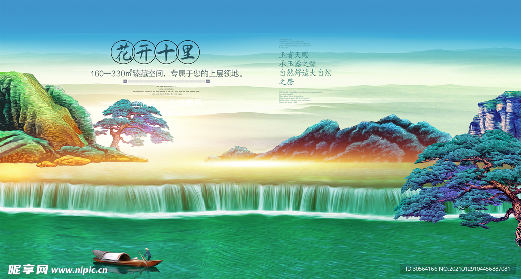 地产促销活动宣传海报素材