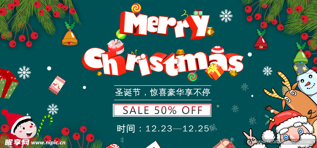 圣诞节节日促销活动宣传海报素材