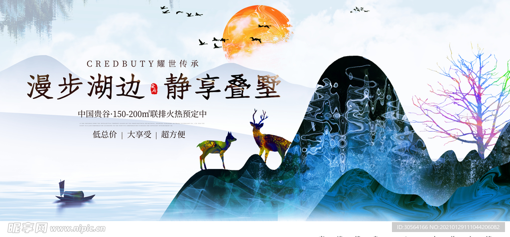 地产促销活动宣传海报素材