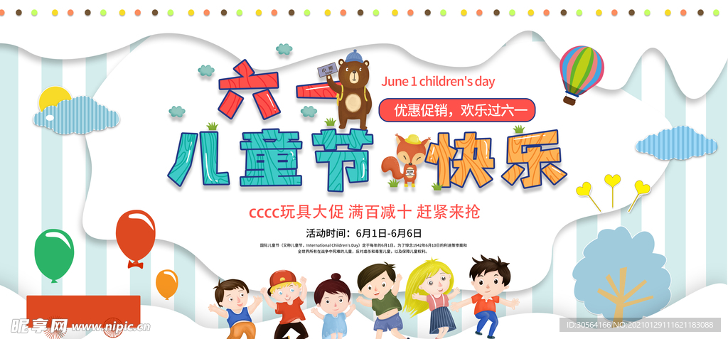 儿童节节日促销活动宣传海报素材