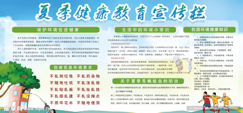 夏季健康教育活动宣传海报素材