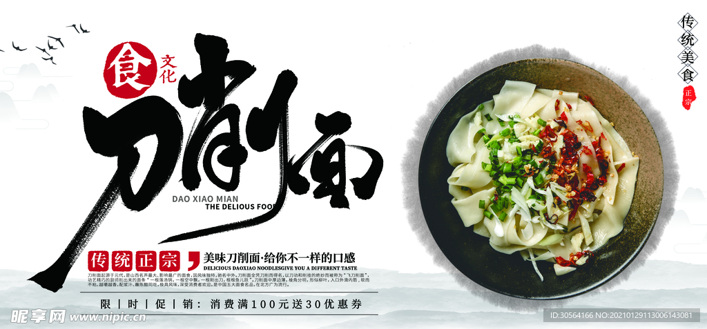 刀削面美食促销活动宣传海报素材
