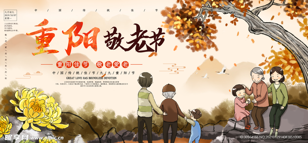 重阳敬老节日传统活动海报素材