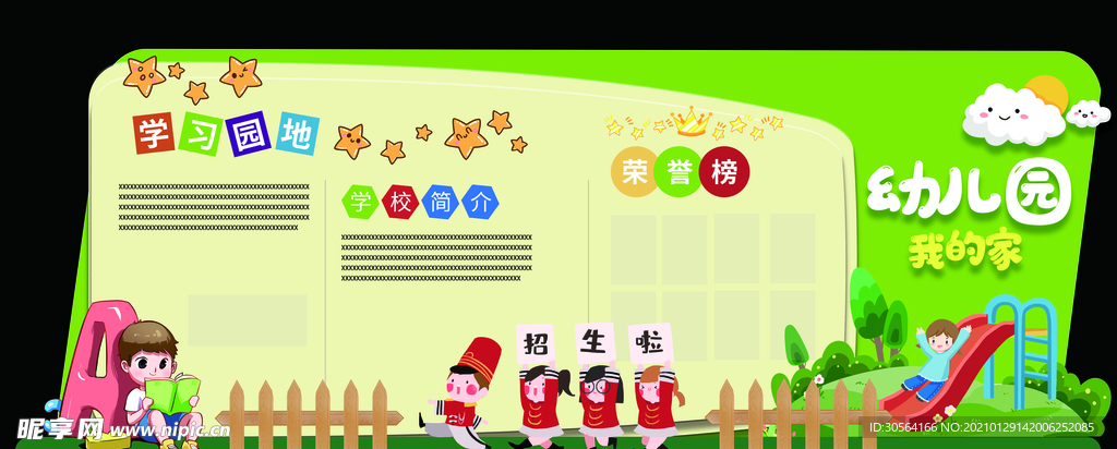 幼儿园文化宣传活动海报素材