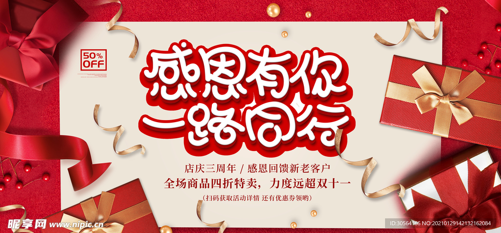 感恩有你促销活动海报素材