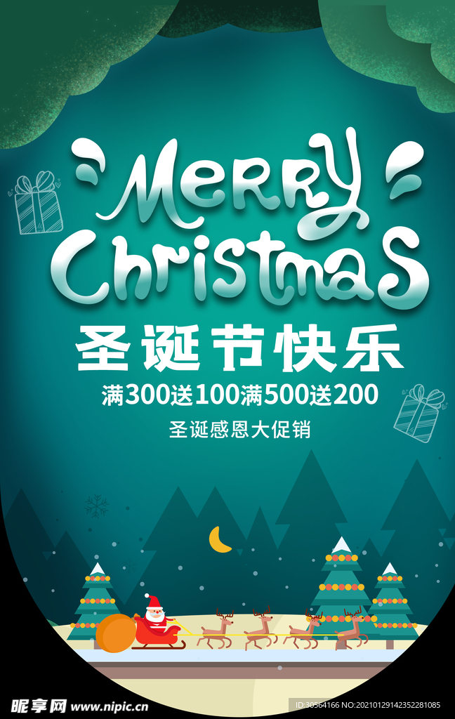 圣诞节节日促销活动吊旗素材