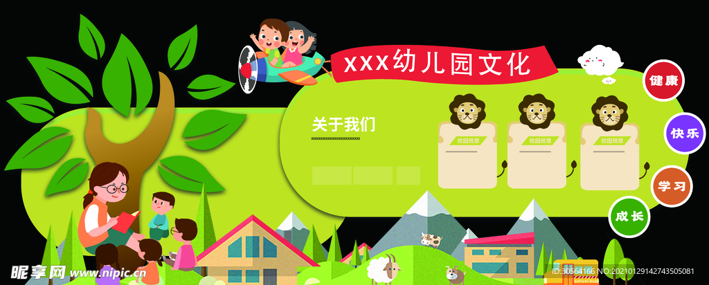 幼儿园文化宣传活动海报素材