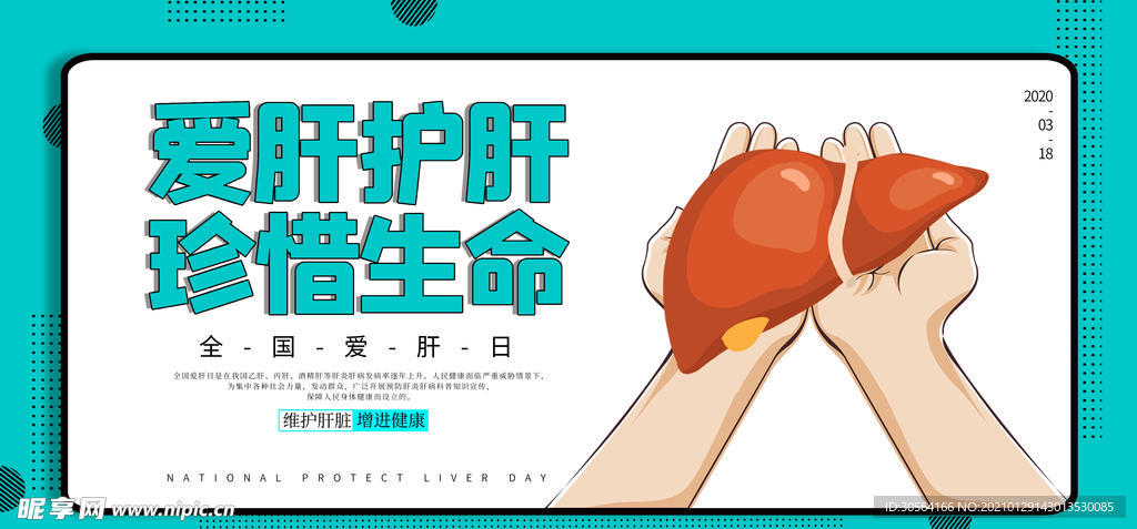 珍惜生命健康公益活动海报素材