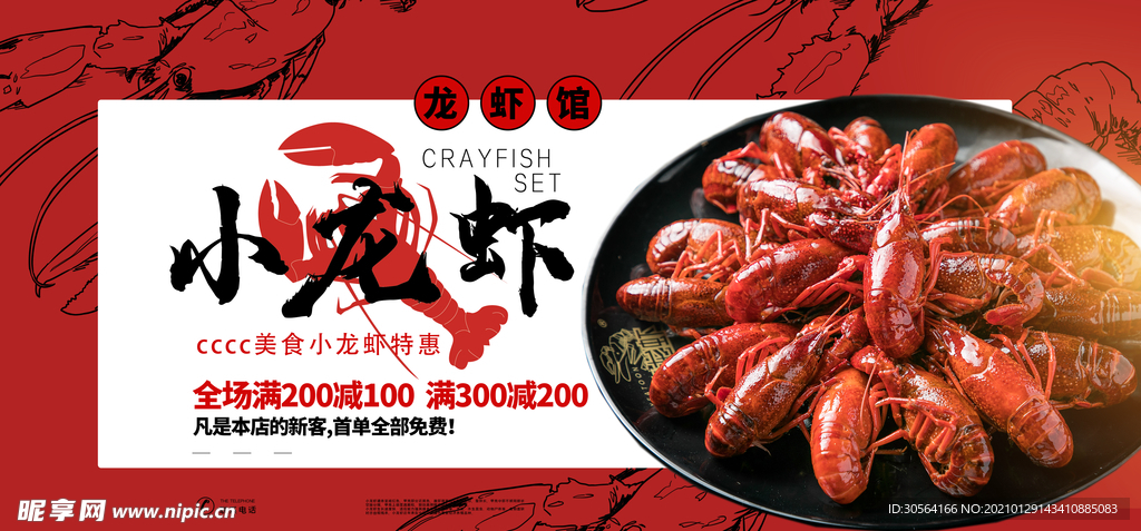 小龙虾美食促销活动海报素材