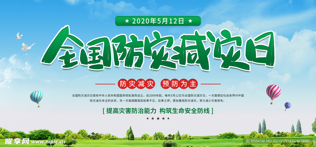 防灾减灾社会公益活动海报素材