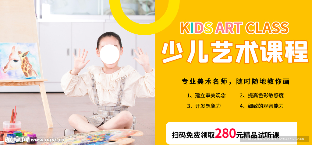 少儿艺术课程培训活动海报素材