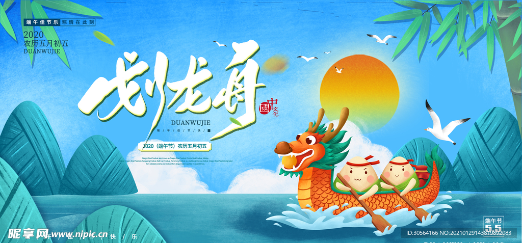 划龙舟节日传统活动海报素材