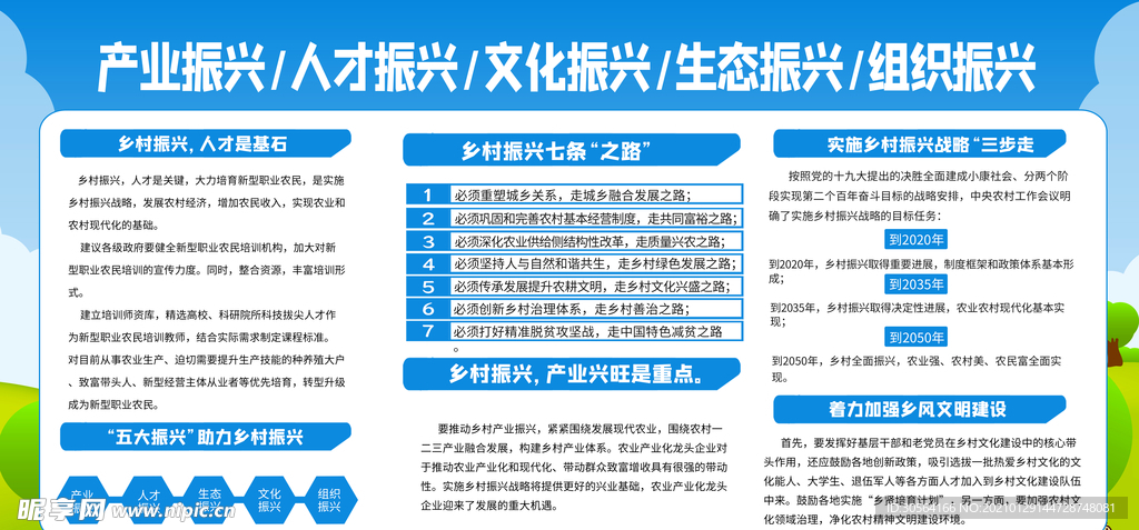 产业振兴社会公益活动海报素材