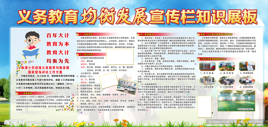 义务教育宣传栏活动公益海报素材